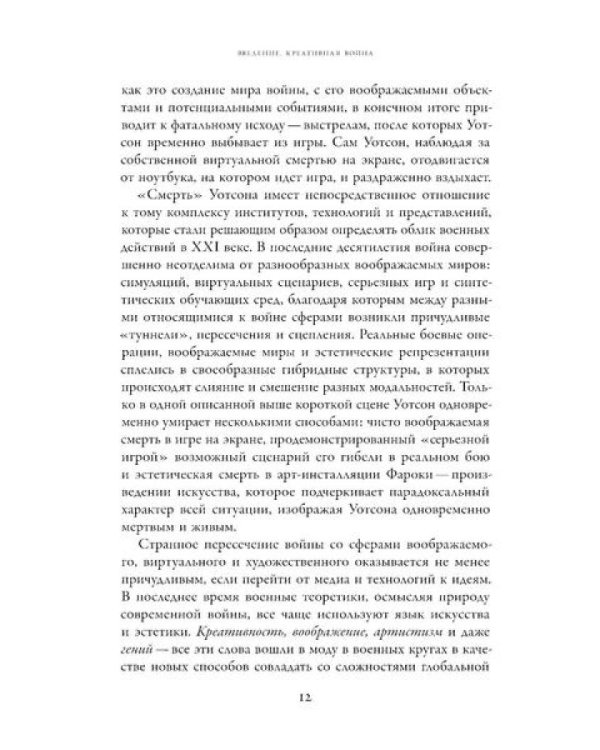 Эстетика войны. Как война превратилась в вид искусства