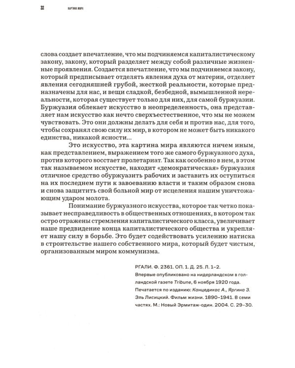 Преодоление искусства