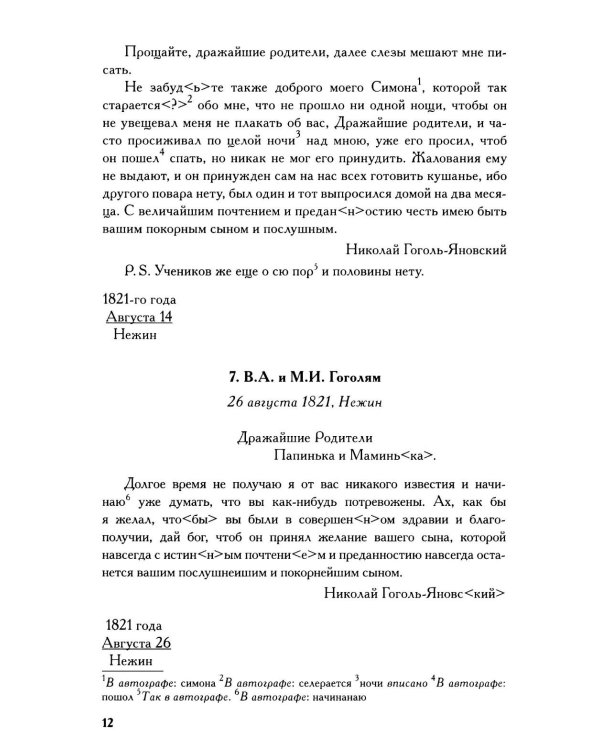 Дополнительное изображение книги «Полное собрание сочинений и писем. В 23-х т. Т. 13»
