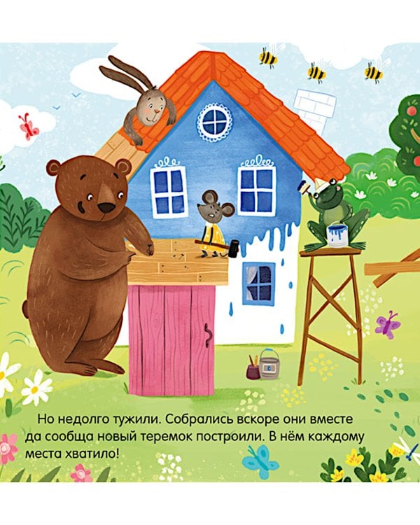 Дополнительное изображение книги «Теремок. Сказка-игра»