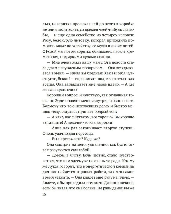 Ворота к морю: роман