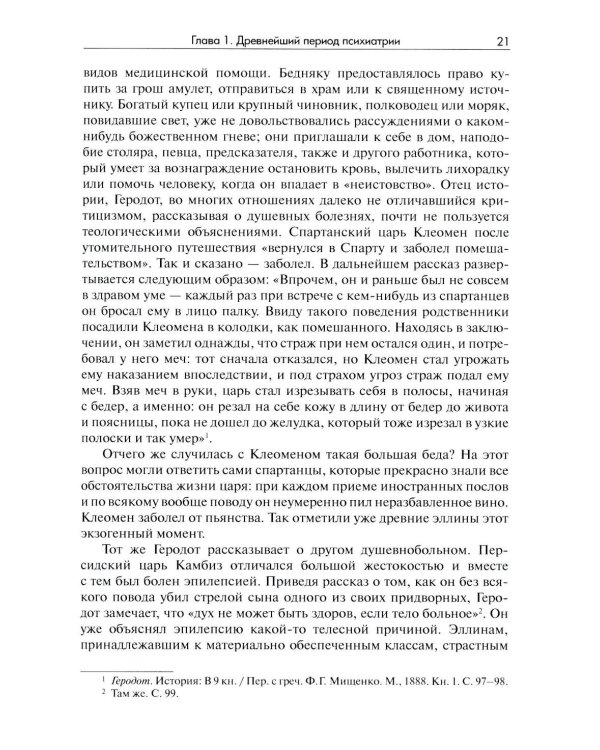 История психиатрии. 4-е изд