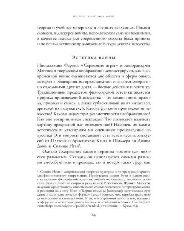 Эстетика войны. Как война превратилась в вид искусства