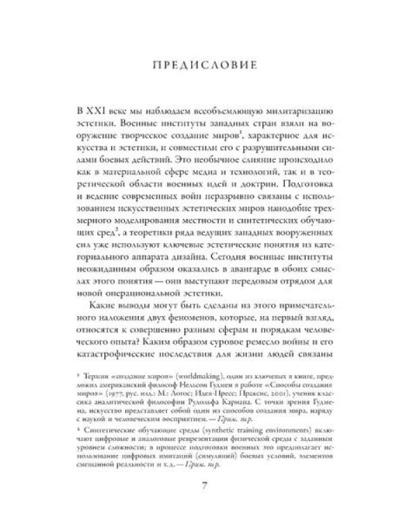 Эстетика войны. Как война превратилась в вид искусства