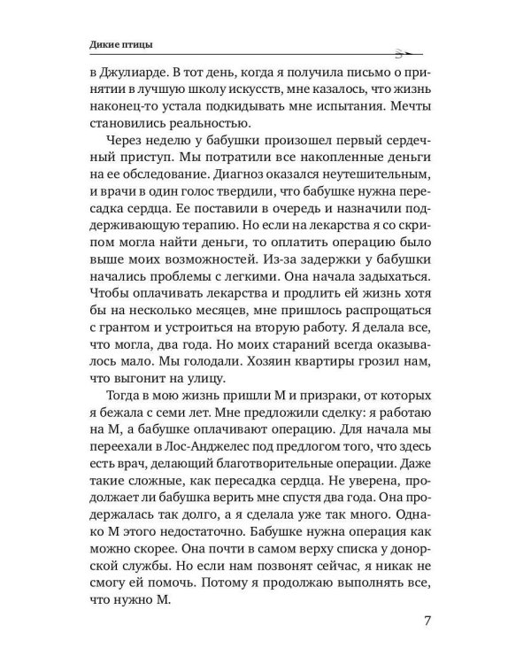 Дикие птицы