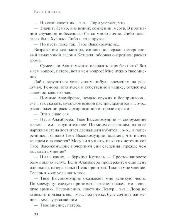 Эпифания Длинного Солнца