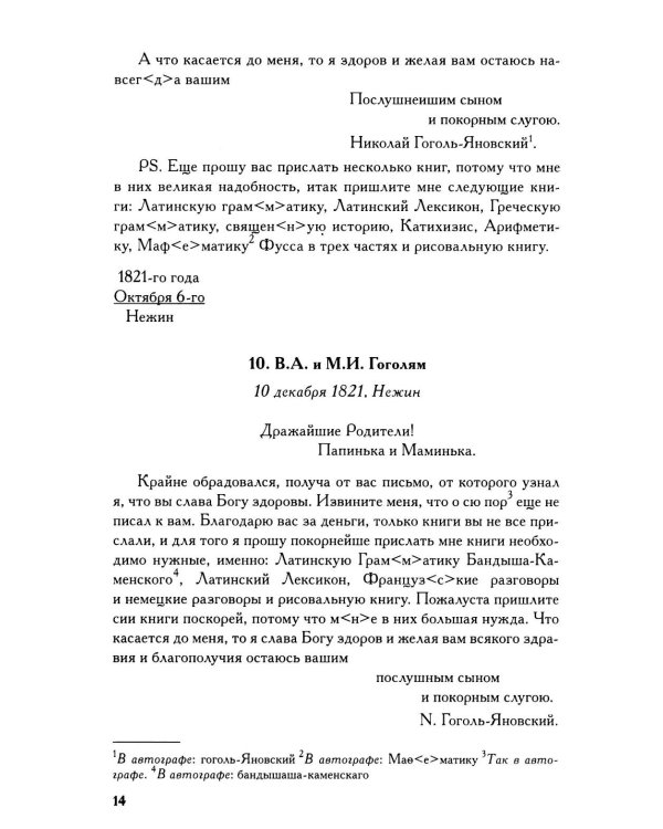 Дополнительное изображение книги «Полное собрание сочинений и писем. В 23-х т. Т. 13»