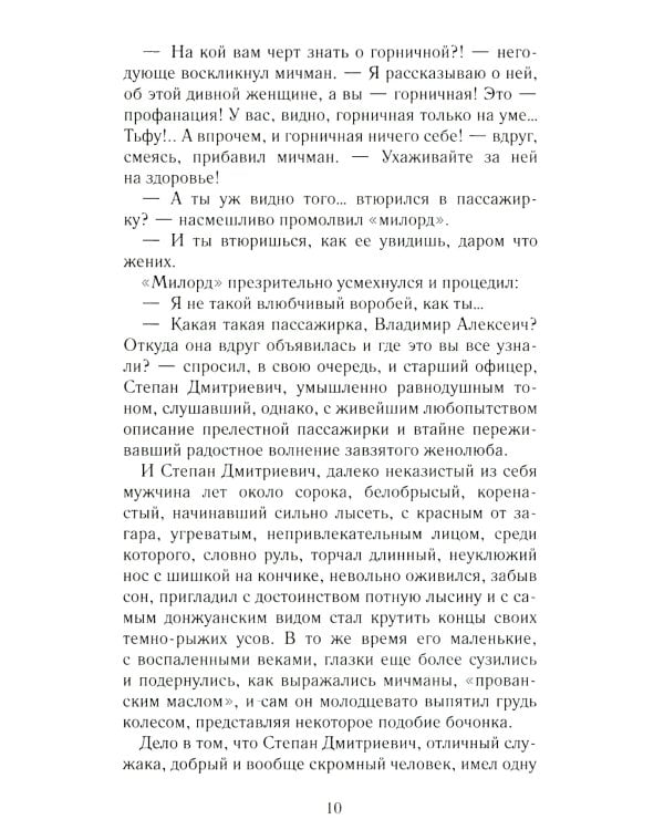 Пассажирка