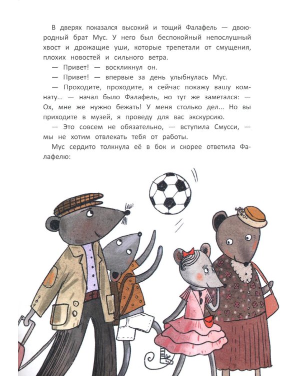 Школа благородных мышей: тайна лунного света