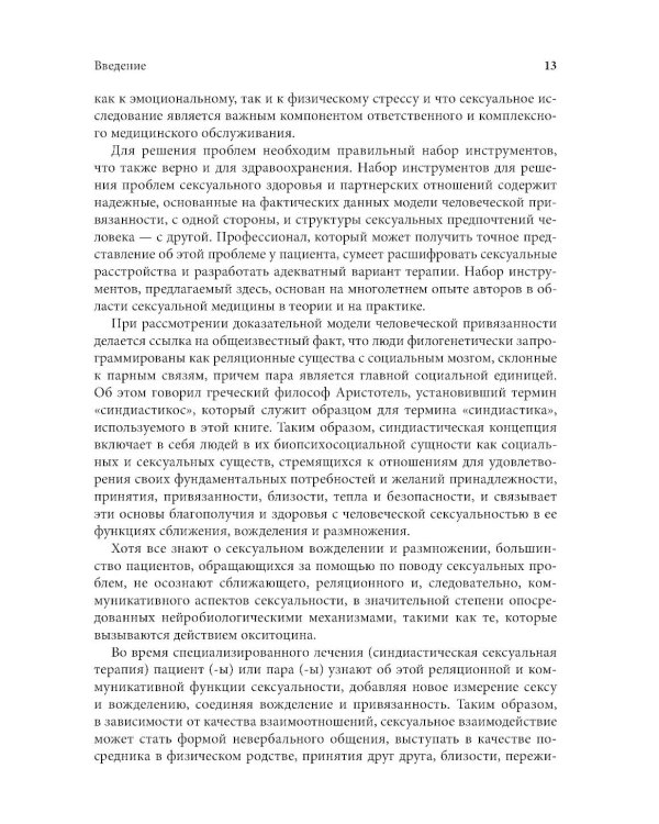 Сексология в клинической практике