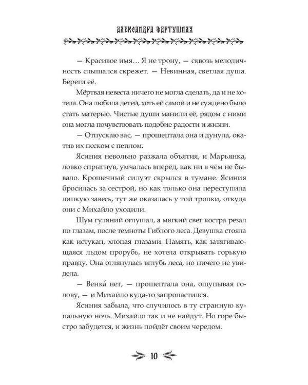 Гиблый лес + подарок внутри (открытка с автографом)