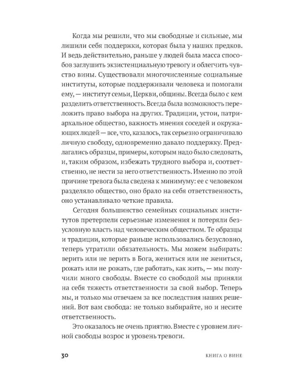 Не всякая вина виновата: Как простить себя и жить в гармонии