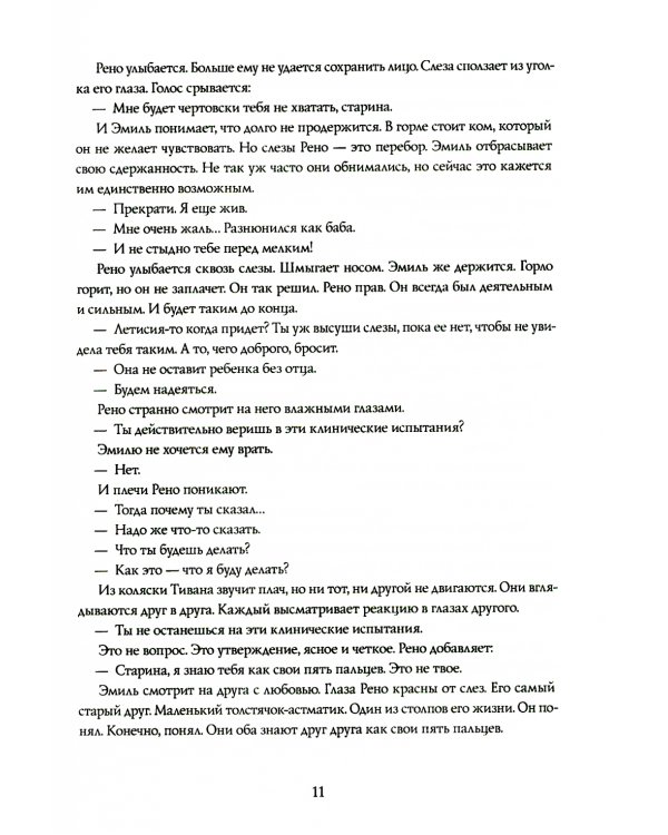 Вся синева неба: роман