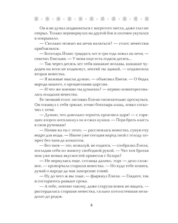 По щучьему веленью, по Тьмы дозволению