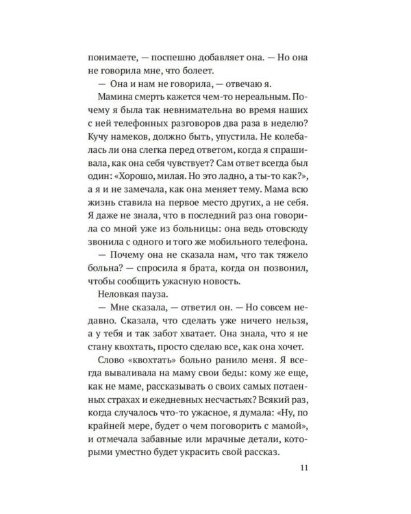Ворота к морю: роман