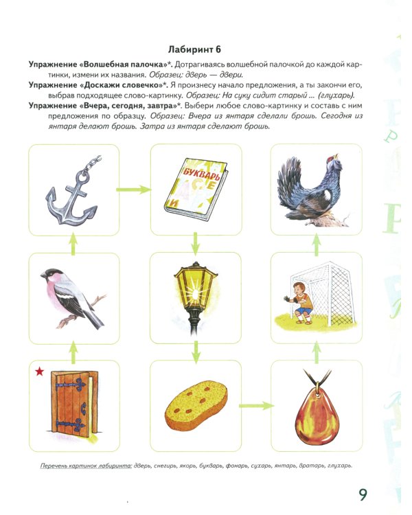 Автоматизация звука "Рь" в игровых упражнениях. Альбом дошкольника