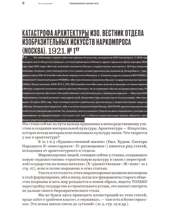 Преодоление искусства