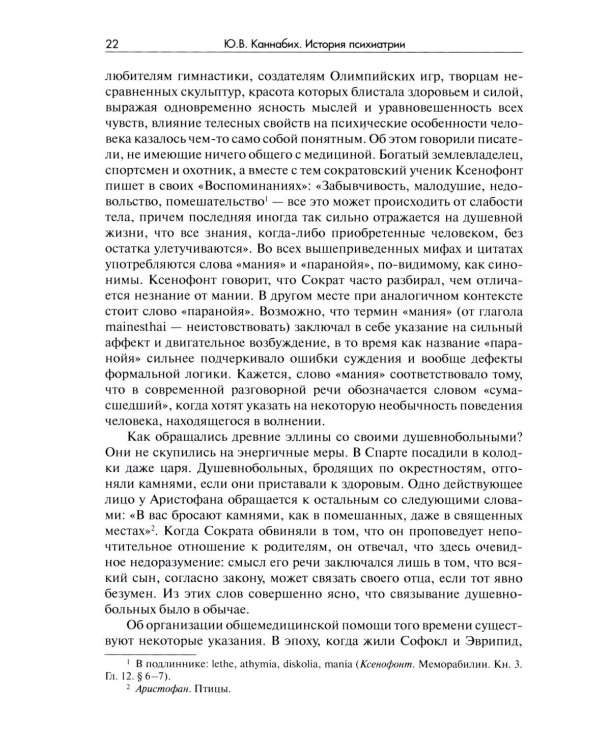 История психиатрии. 4-е изд