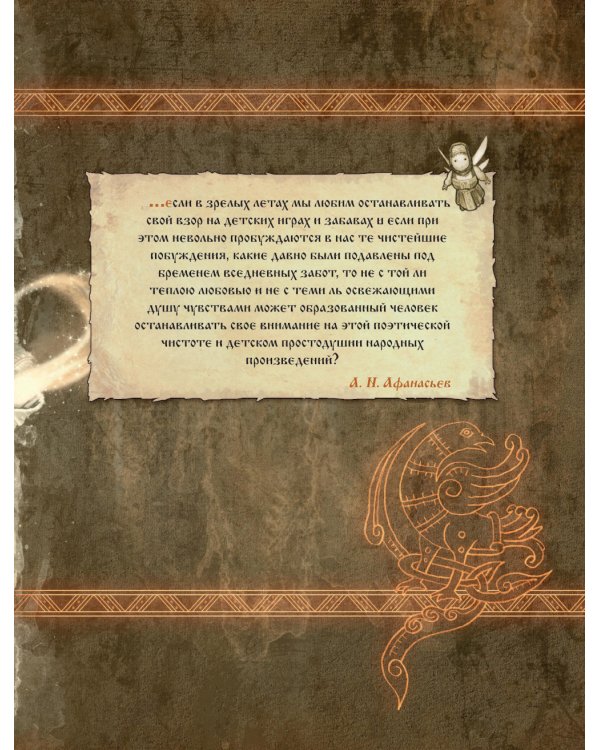 Сказки старой Руси. Истоки + Наброски 1, 2 (комплект из 3-х книг)