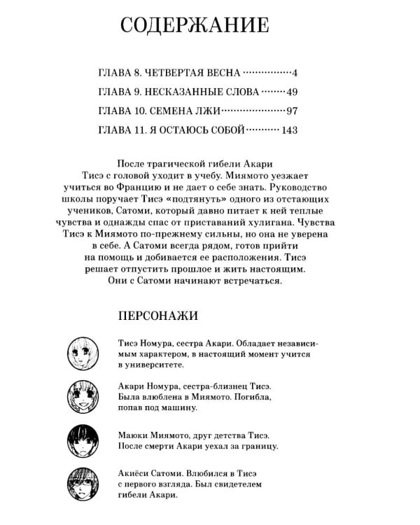 Маленькая ложь для тебя. Т. 3: манга