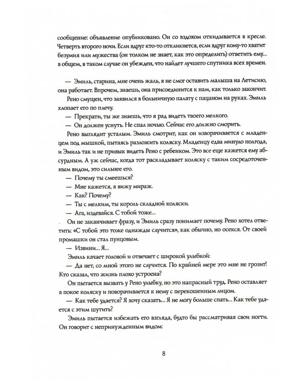 Вся синева неба: роман