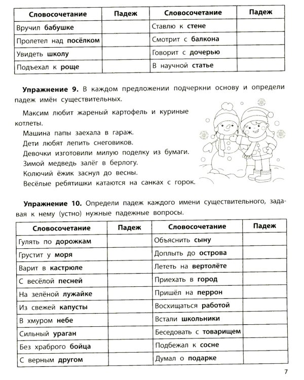 Падежный тренажер. 4-е изд