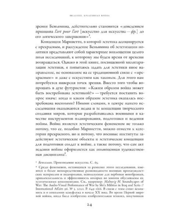 Эстетика войны. Как война превратилась в вид искусства