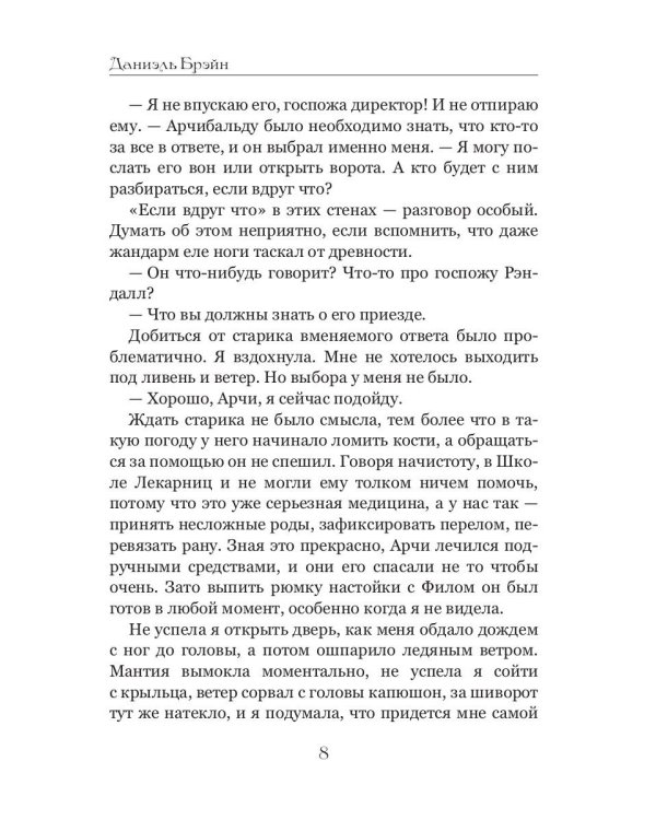 Школа прошлой жизни