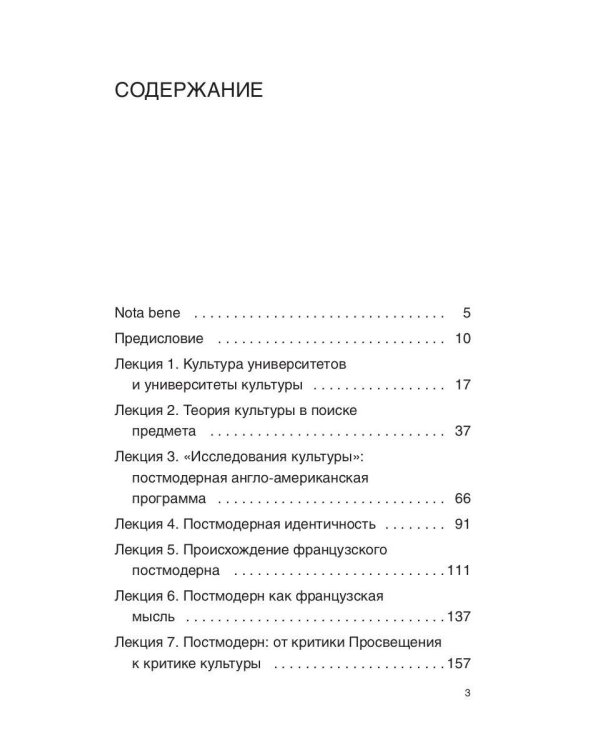 Постмодерн культуры и культура постмодерна. Лекции по теории культуры