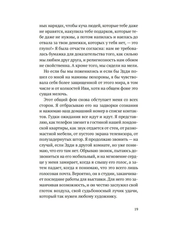 Ворота к морю: роман