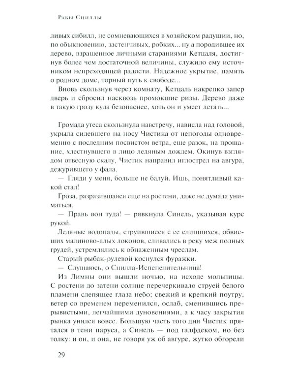 Эпифания Длинного Солнца