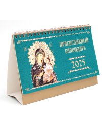 Иконы Божией Матери. Православный календарь 2025 (домик)