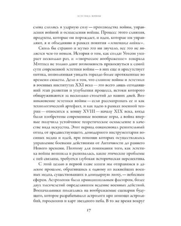 Эстетика войны. Как война превратилась в вид искусства