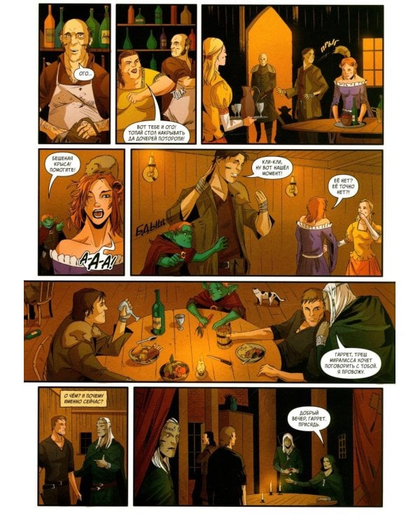 Хроники Сиалы. Крадущийся в тени. Т. 3: комикс