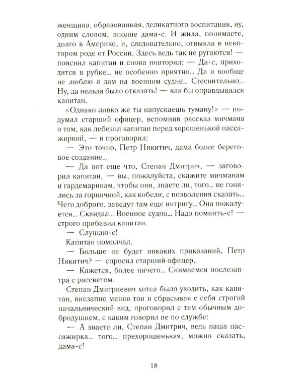 Пассажирка