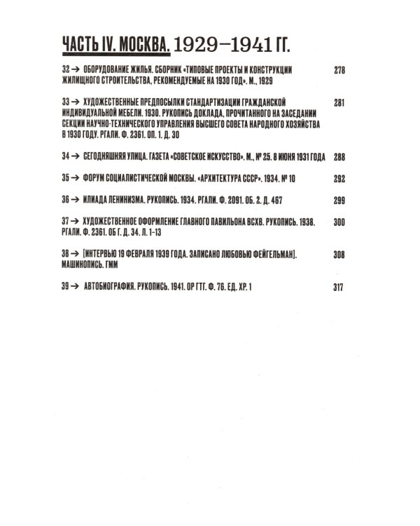 Преодоление искусства