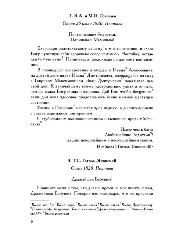 Дополнительное изображение книги «Полное собрание сочинений и писем. В 23-х т. Т. 13»