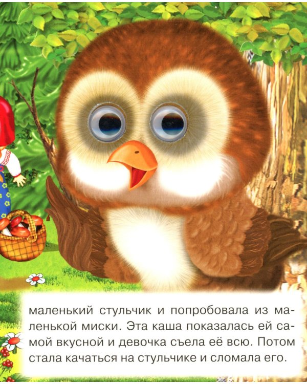 Три медведя