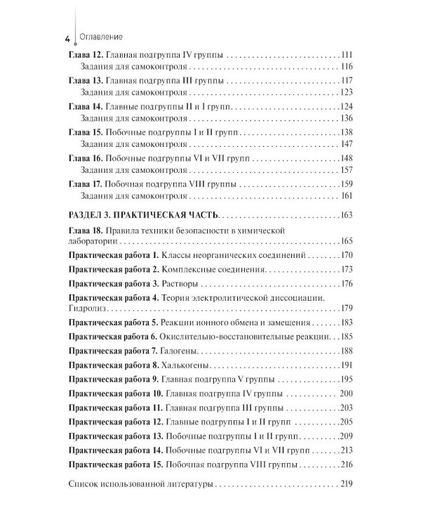 Общая и неорганическая химия: Учебник