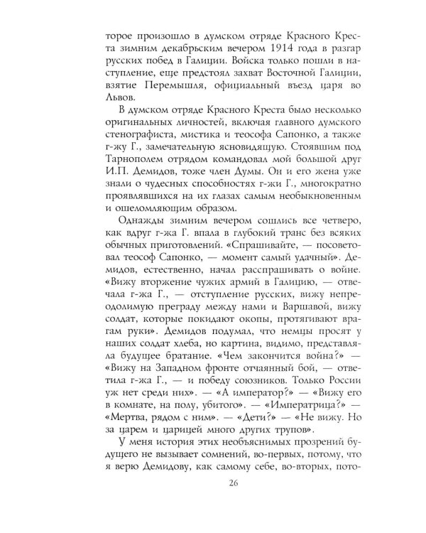 Трагедия династии Романовых