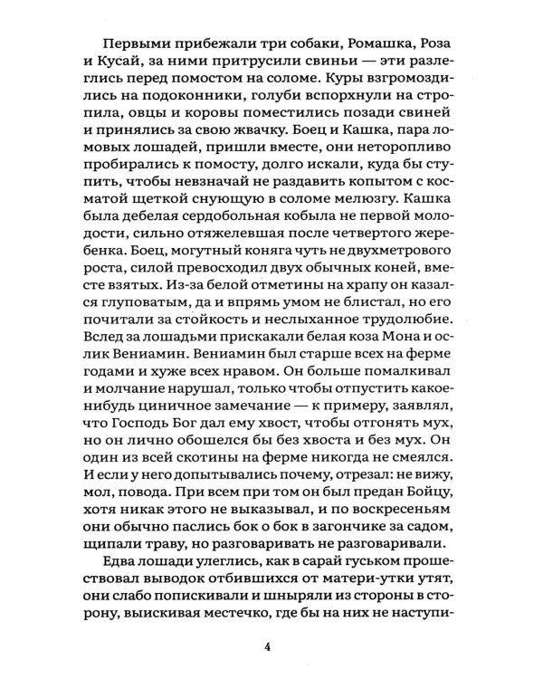 Скотный двор: повесть
