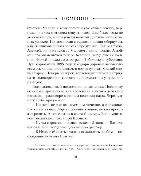 Пуля с Кавказа