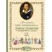 Словарь-справочник к произведениям А.С. Пушкина «На языке, тебе невнятном…». 5-6 кл