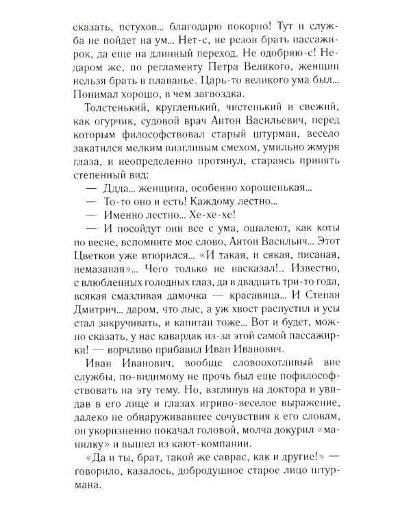 Пассажирка