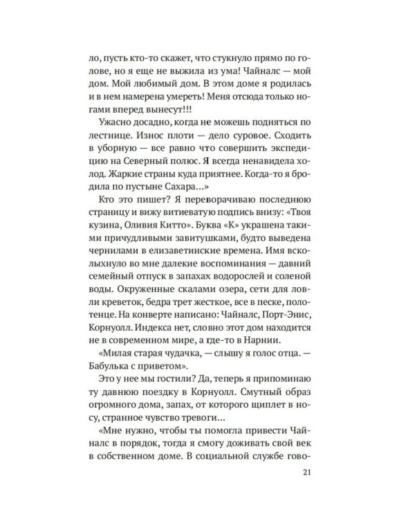 Ворота к морю: роман