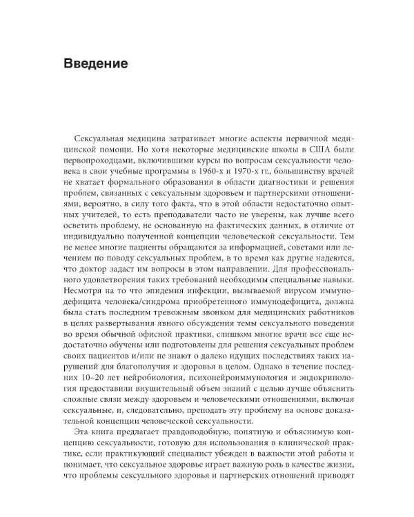 Сексология в клинической практике