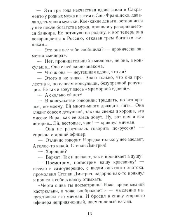 Пассажирка