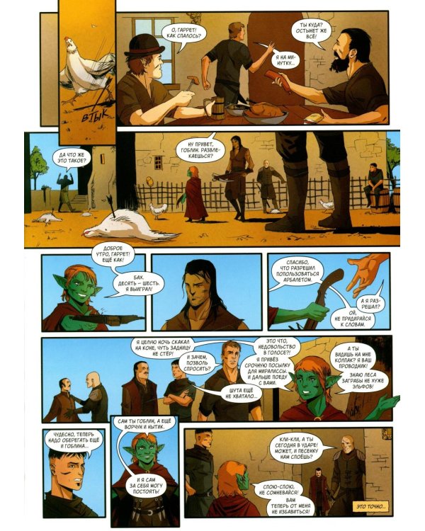 Хроники Сиалы. Крадущийся в тени. Т. 3: комикс