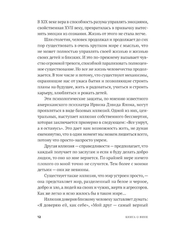 Не всякая вина виновата: Как простить себя и жить в гармонии