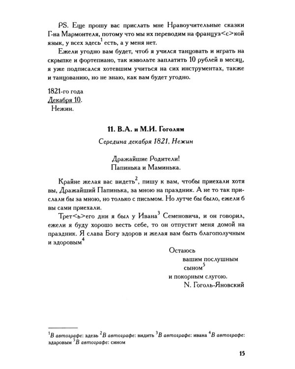 Дополнительное изображение книги «Полное собрание сочинений и писем. В 23-х т. Т. 13»
